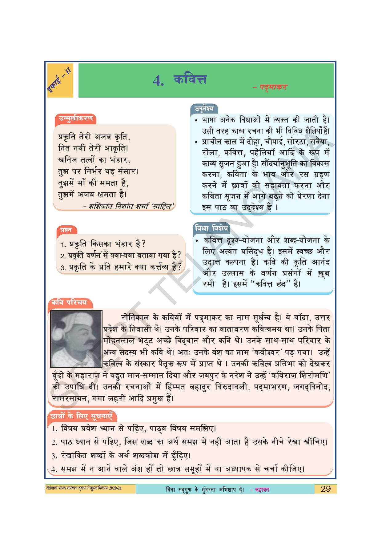 TS SCERT Class 10 First Language(Hindi Medium) Text Book - Page 41