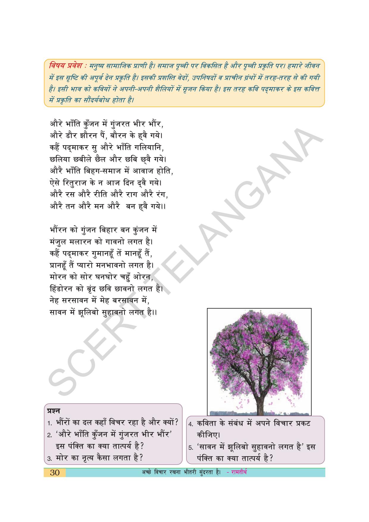 TS SCERT Class 10 First Language(Hindi Medium) Text Book - Page 42