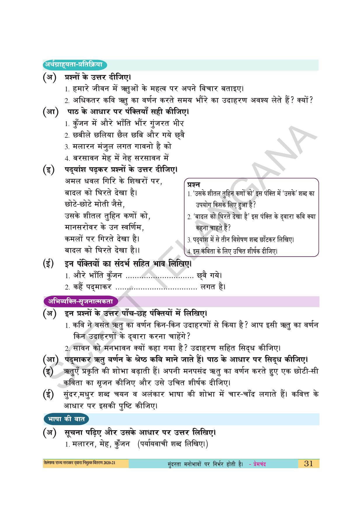 TS SCERT Class 10 First Language(Hindi Medium) Text Book - Page 43