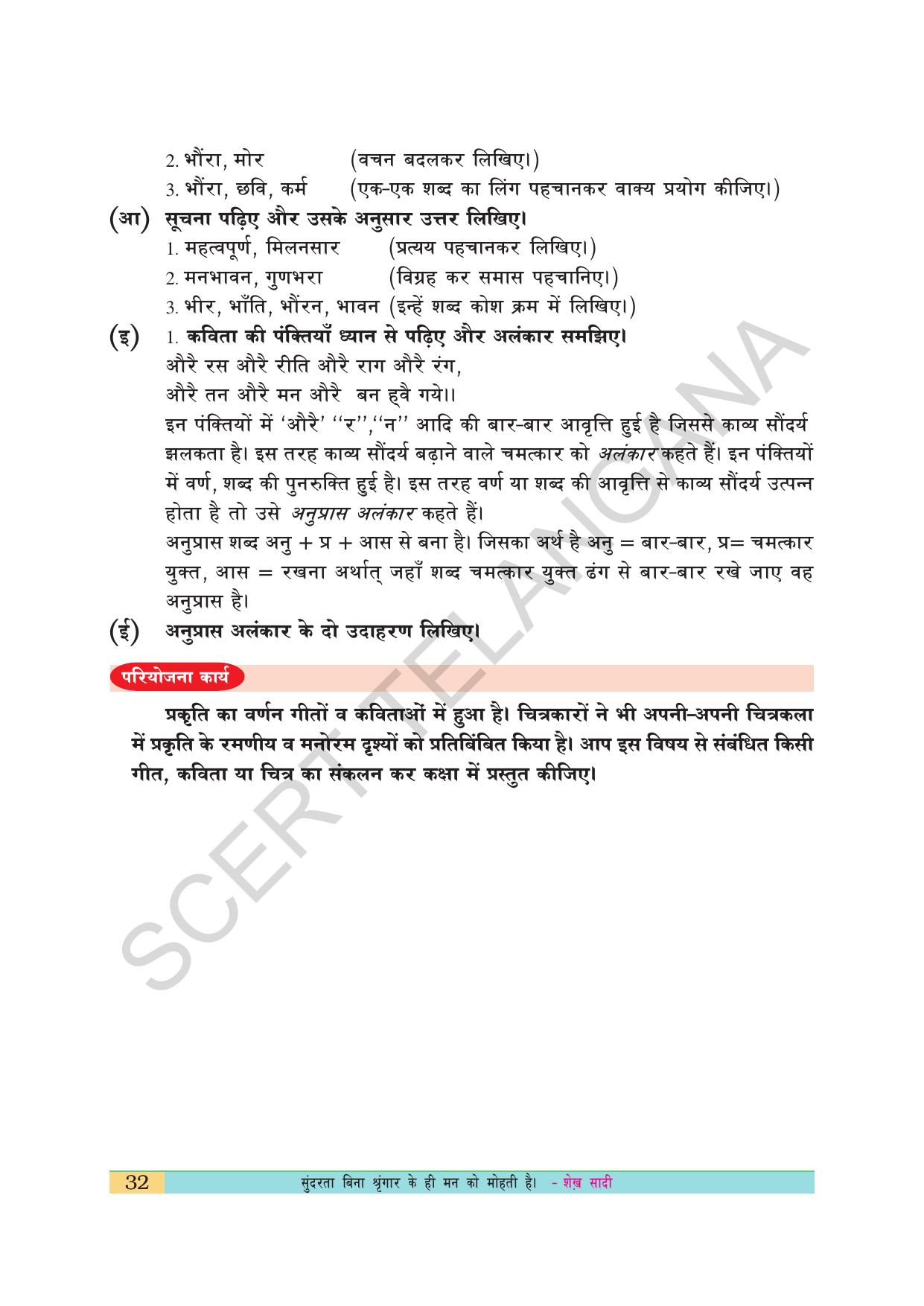 TS SCERT Class 10 First Language(Hindi Medium) Text Book - Page 44