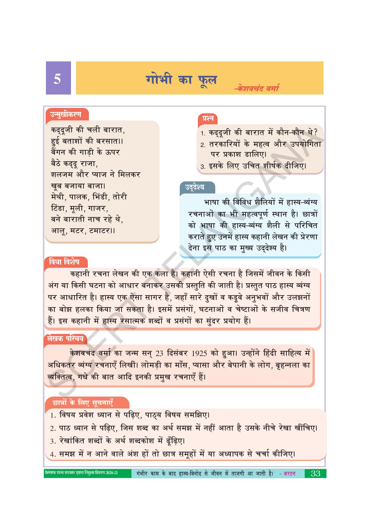 TS SCERT Class 10 First Language(Hindi Medium) Text Book - Page 45