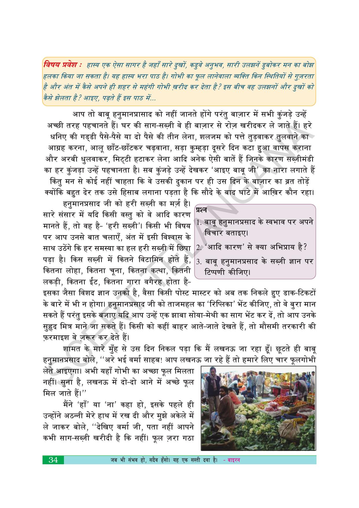 TS SCERT Class 10 First Language(Hindi Medium) Text Book - Page 46