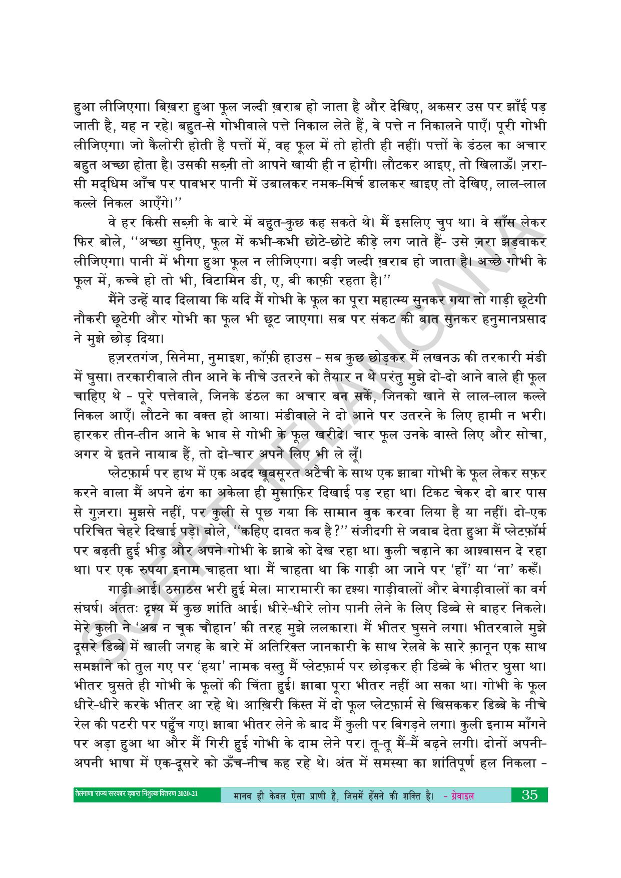 TS SCERT Class 10 First Language(Hindi Medium) Text Book - Page 47