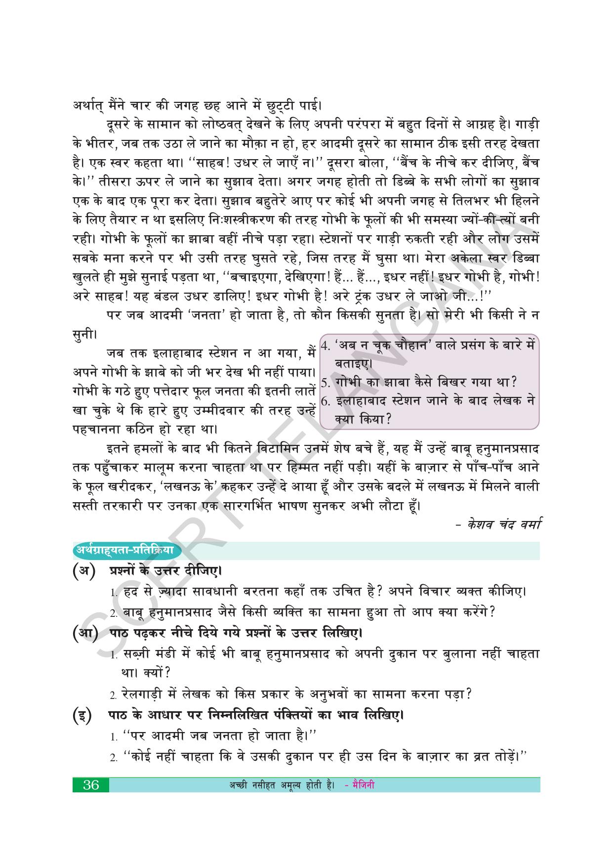 TS SCERT Class 10 First Language(Hindi Medium) Text Book - Page 48