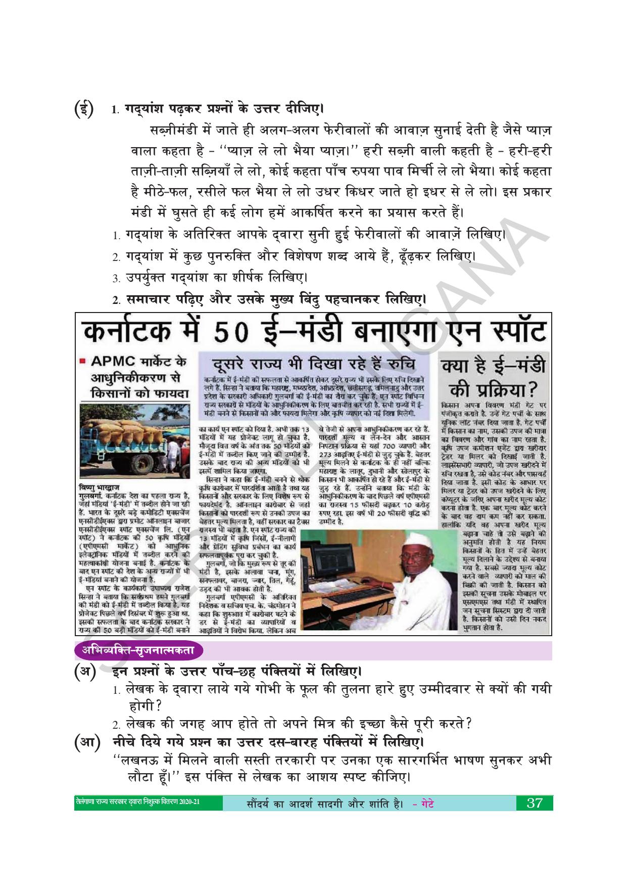 TS SCERT Class 10 First Language(Hindi Medium) Text Book - Page 49