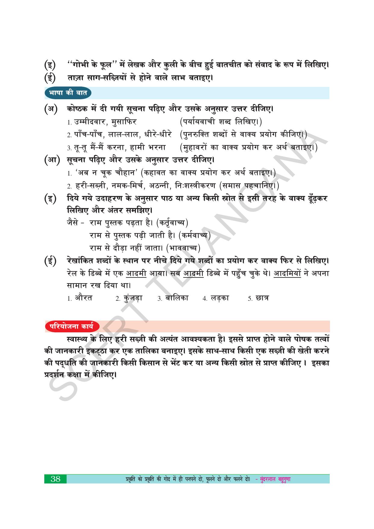 TS SCERT Class 10 First Language(Hindi Medium) Text Book - Page 50