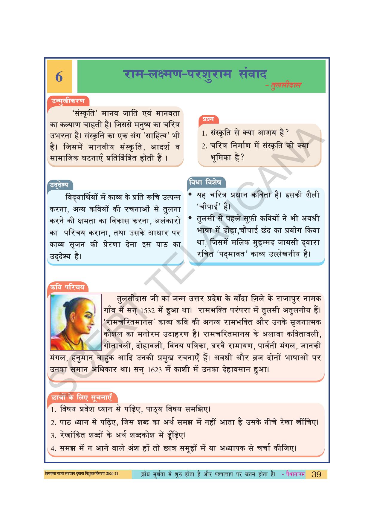 TS SCERT Class 10 First Language(Hindi Medium) Text Book - Page 51
