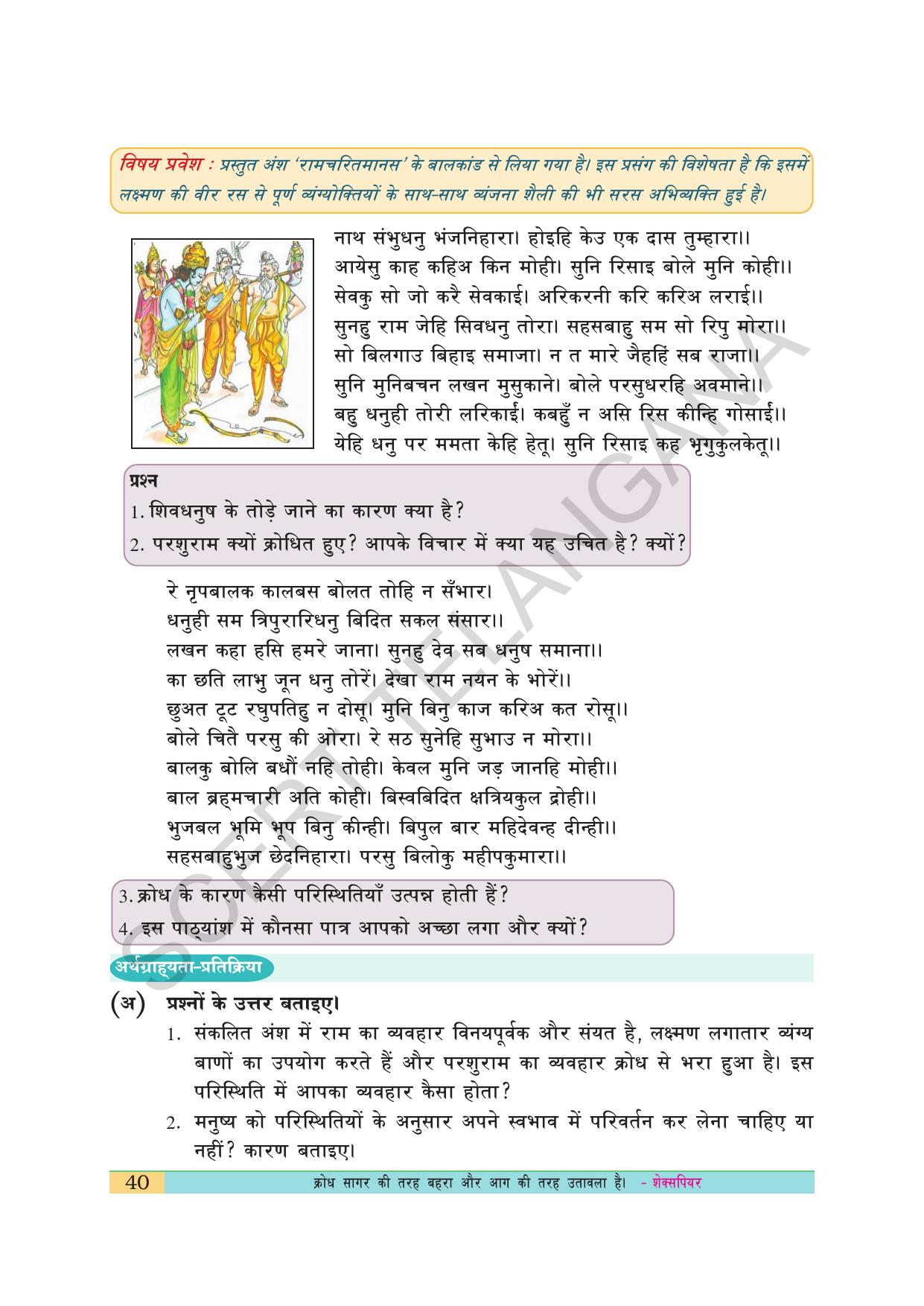 TS SCERT Class 10 First Language(Hindi Medium) Text Book - Page 52