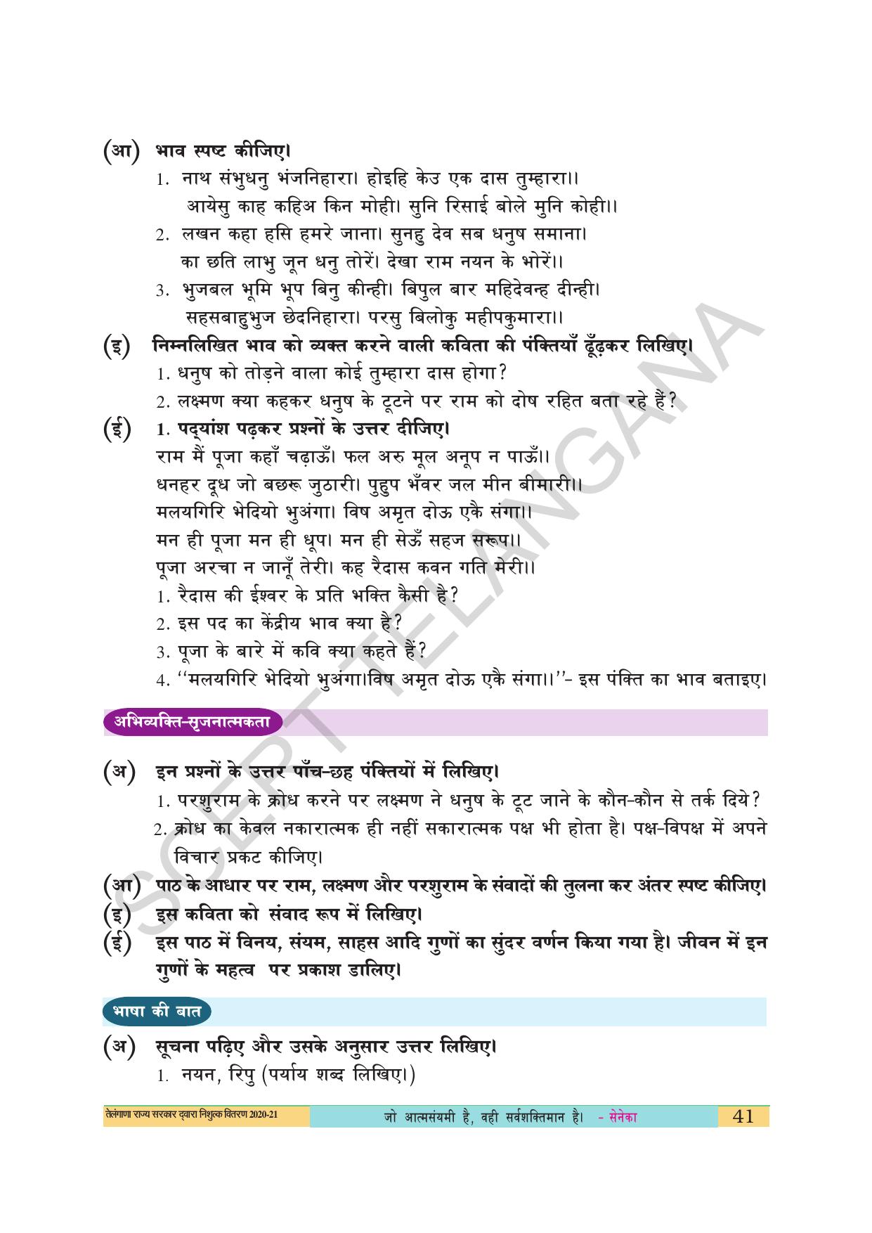 TS SCERT Class 10 First Language(Hindi Medium) Text Book - Page 53