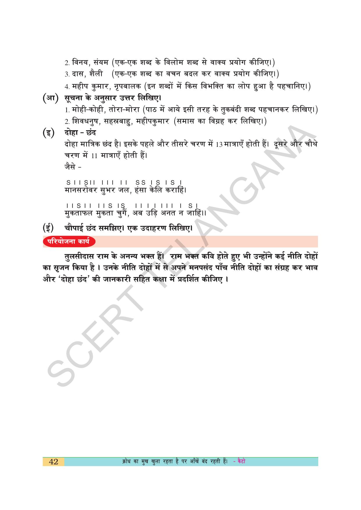 TS SCERT Class 10 First Language(Hindi Medium) Text Book - Page 54