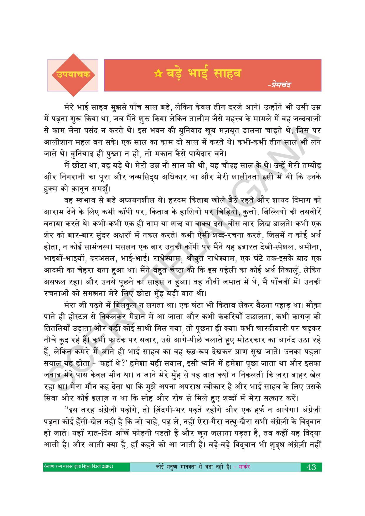 TS SCERT Class 10 First Language(Hindi Medium) Text Book - Page 55