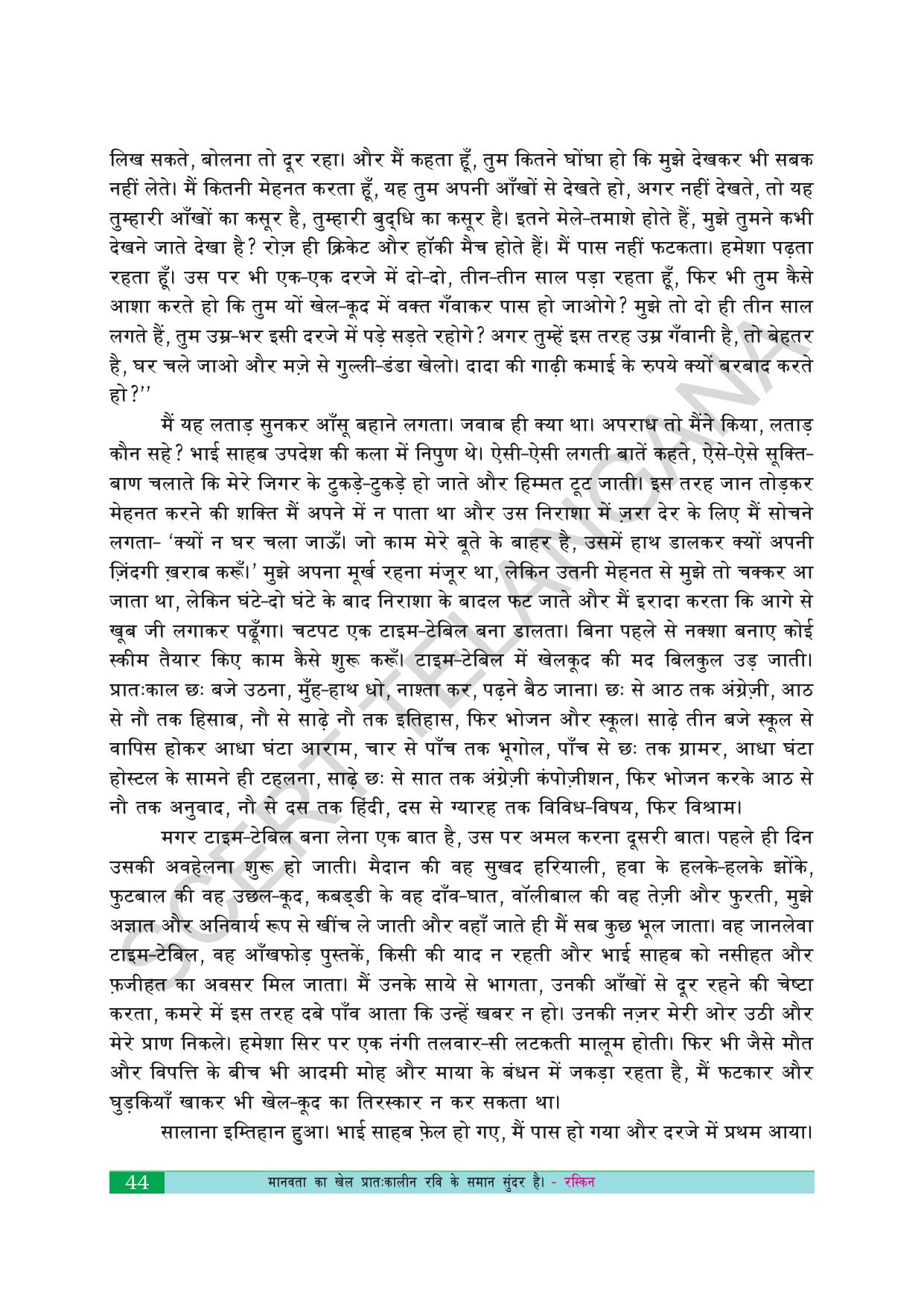 TS SCERT Class 10 First Language(Hindi Medium) Text Book - Page 56