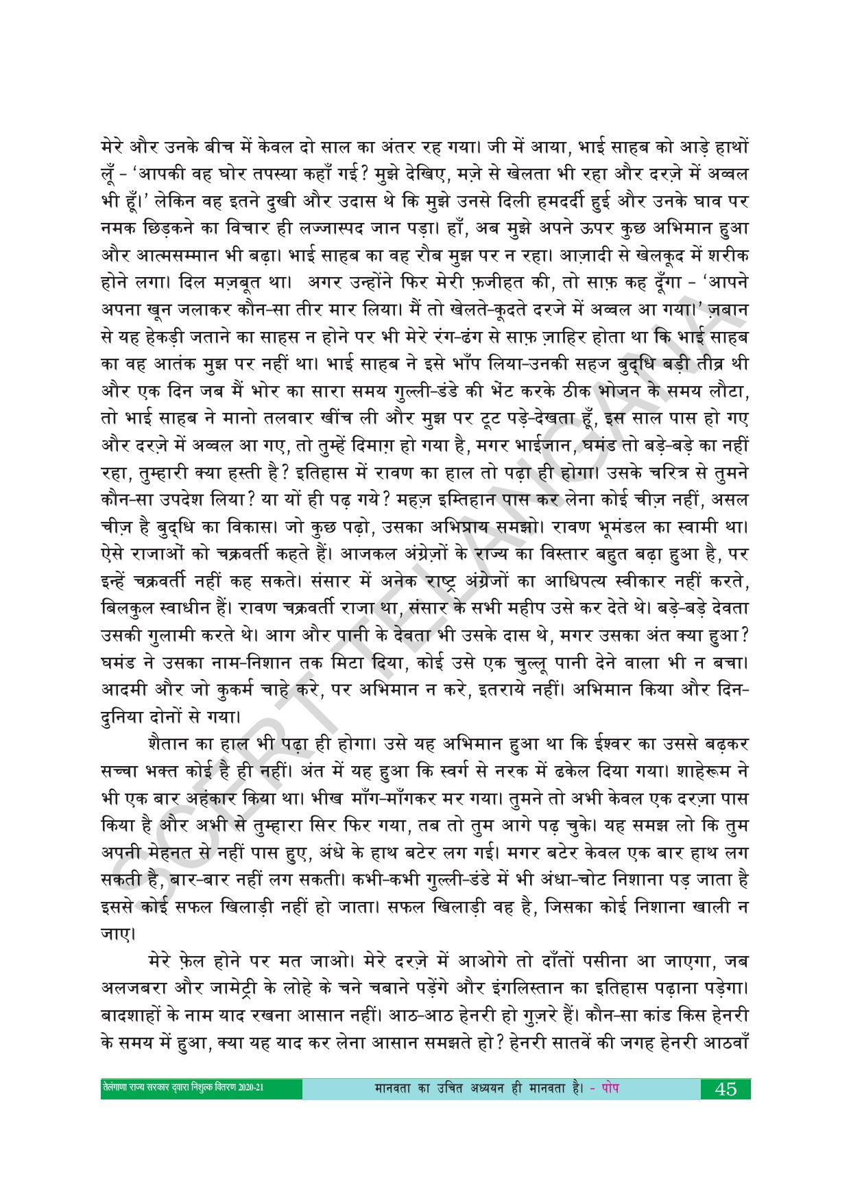 TS SCERT Class 10 First Language(Hindi Medium) Text Book - Page 57