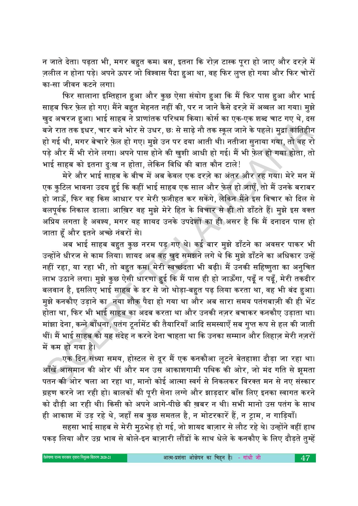 TS SCERT Class 10 First Language(Hindi Medium) Text Book - Page 59