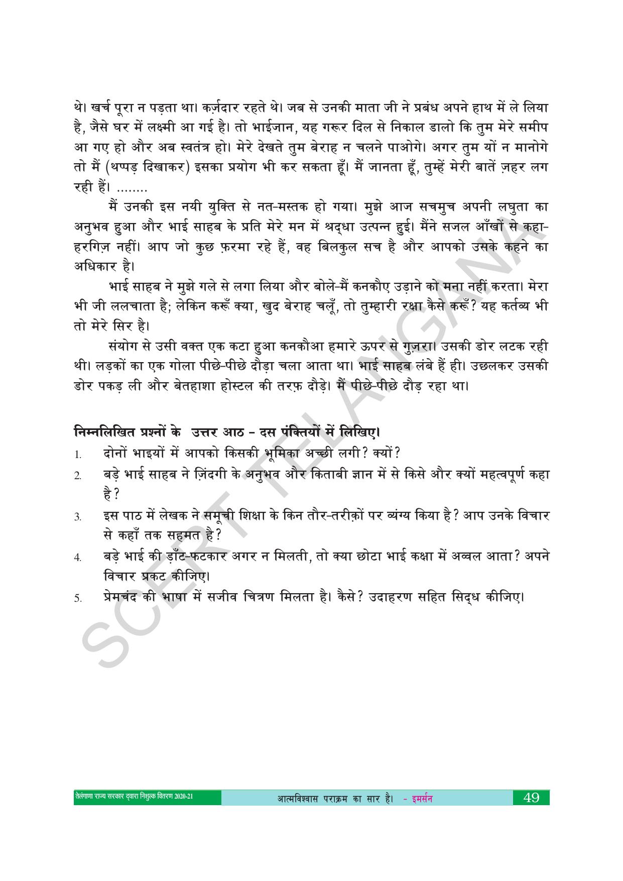 TS SCERT Class 10 First Language(Hindi Medium) Text Book - Page 61