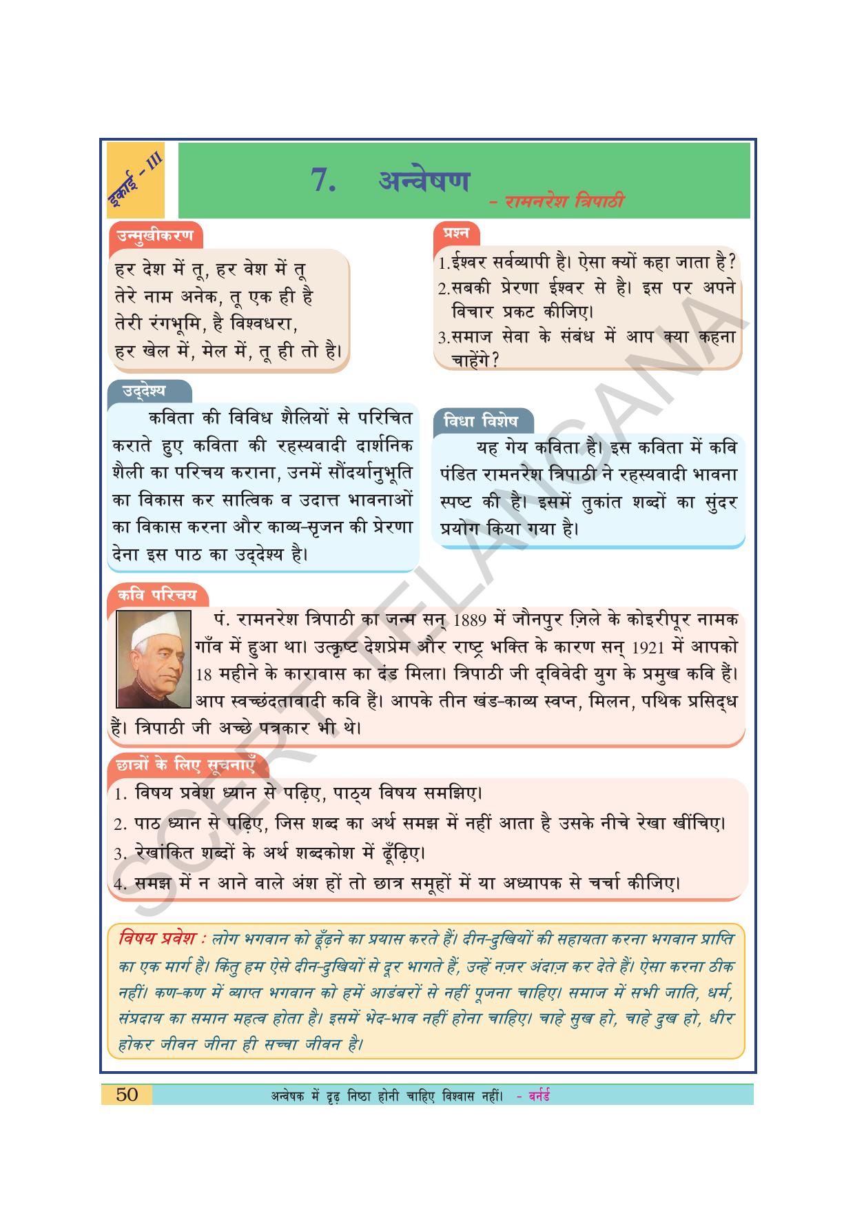 TS SCERT Class 10 First Language(Hindi Medium) Text Book - Page 62