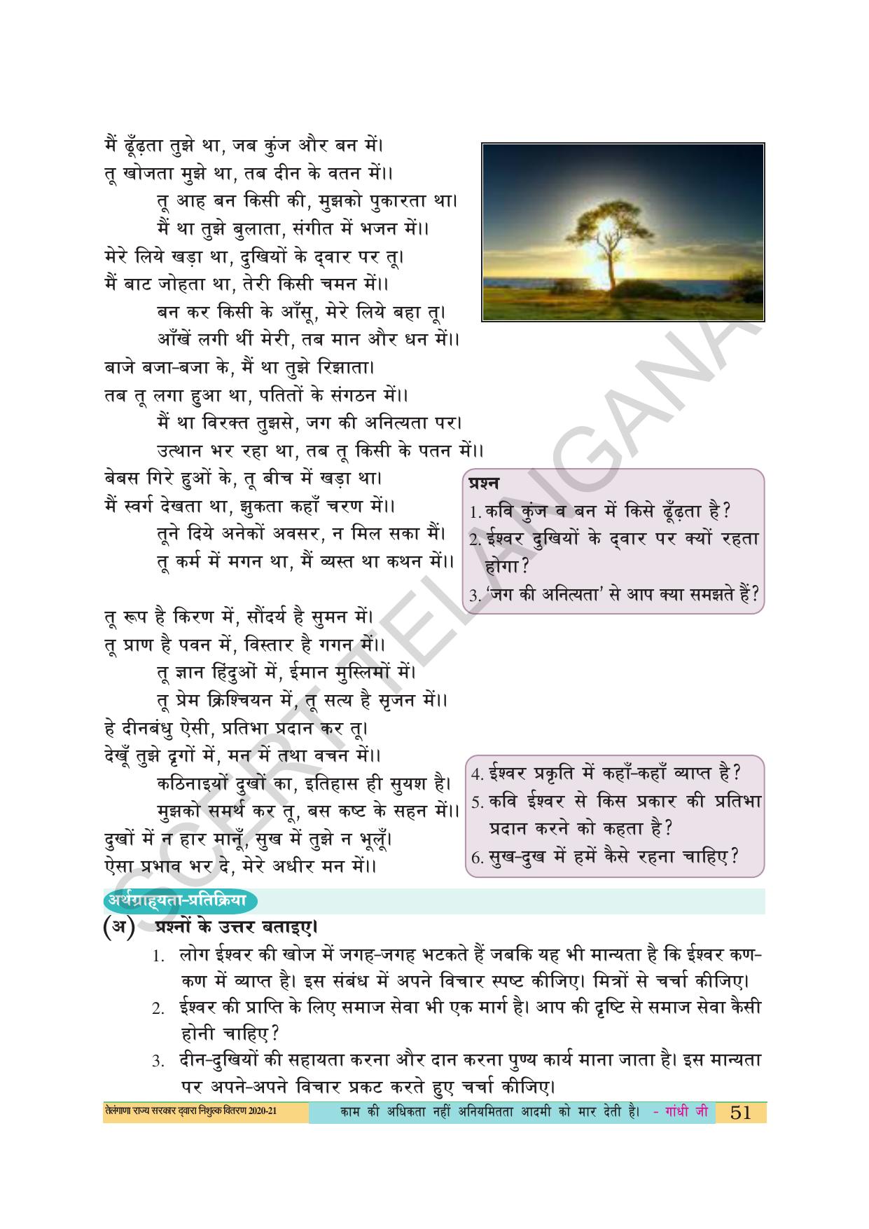 TS SCERT Class 10 First Language(Hindi Medium) Text Book - Page 63