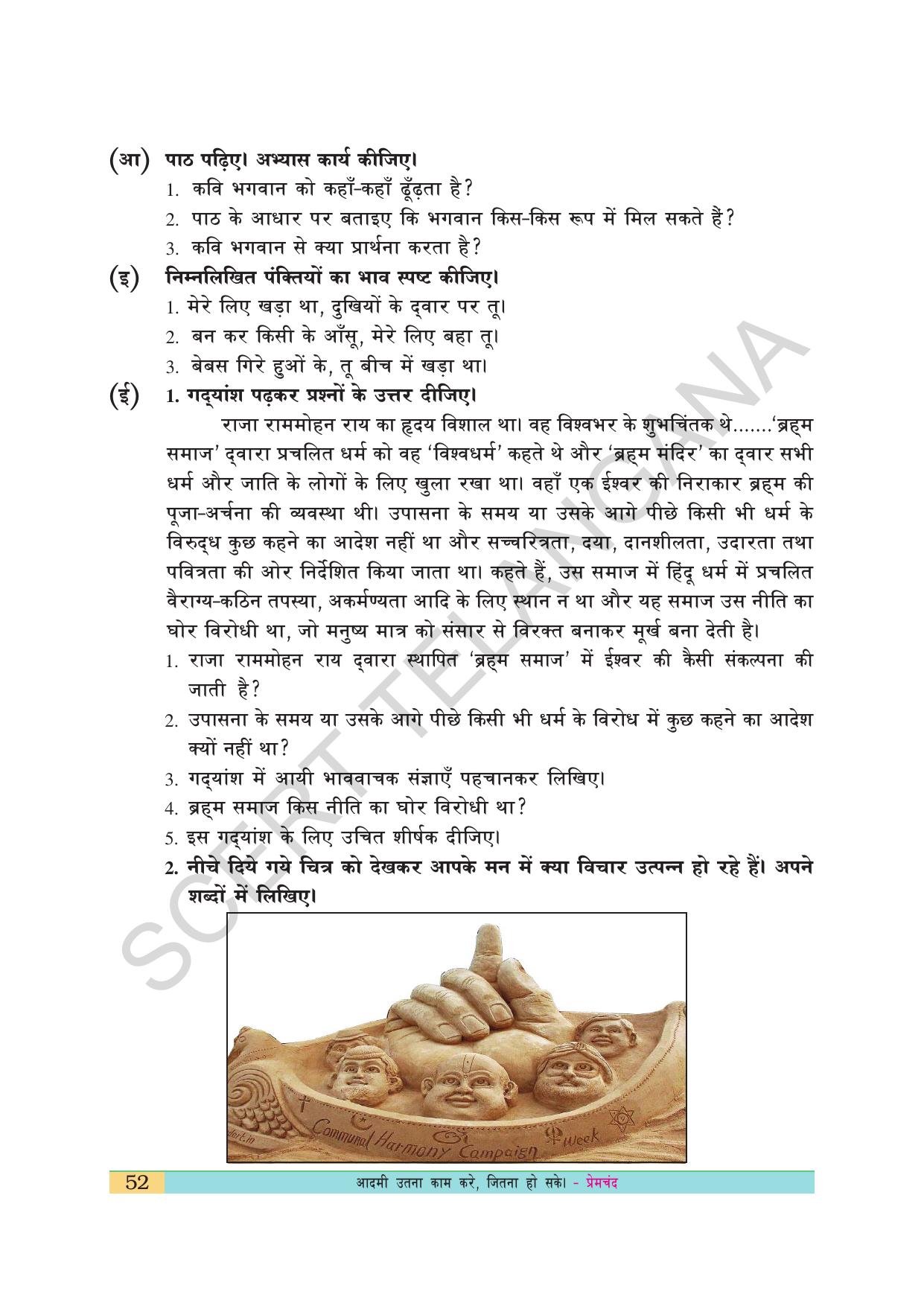 TS SCERT Class 10 First Language(Hindi Medium) Text Book - Page 64