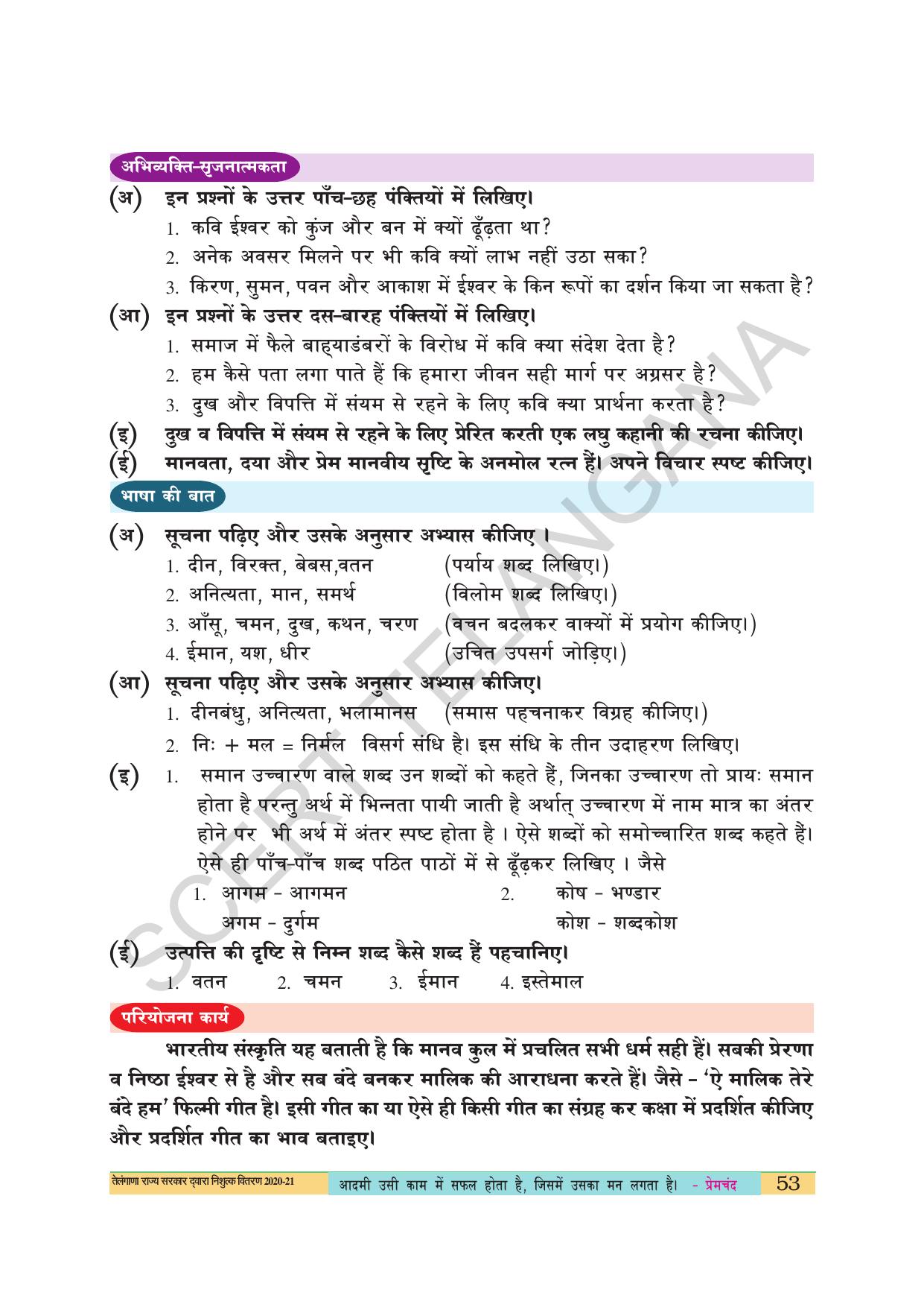 TS SCERT Class 10 First Language(Hindi Medium) Text Book - Page 65