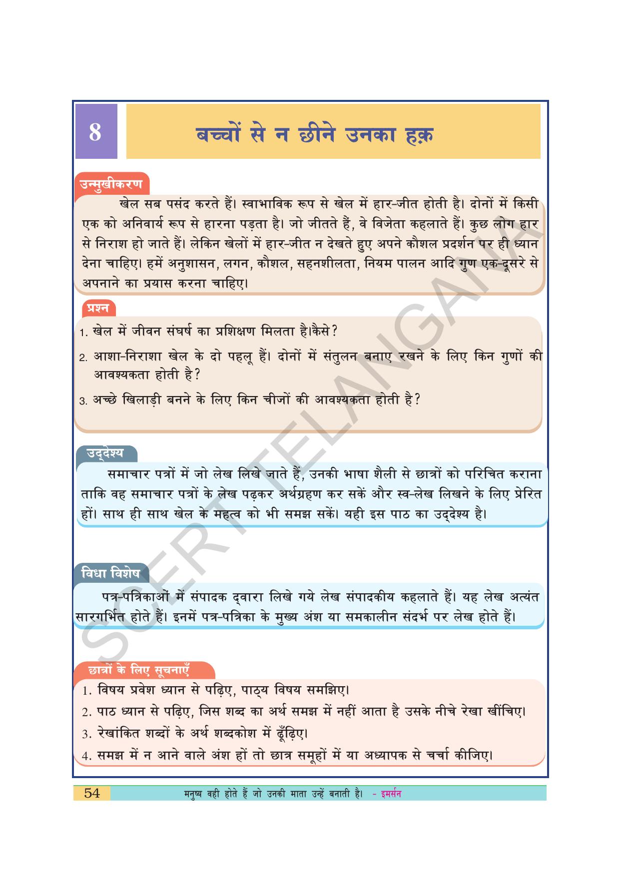 TS SCERT Class 10 First Language(Hindi Medium) Text Book - Page 66