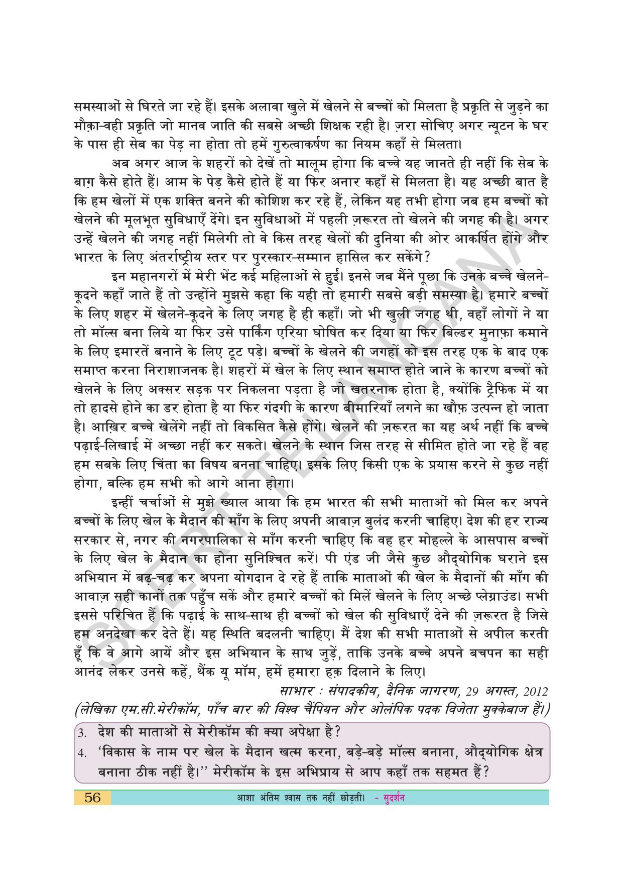 TS SCERT Class 10 First Language(Hindi Medium) Text Book - Page 68
