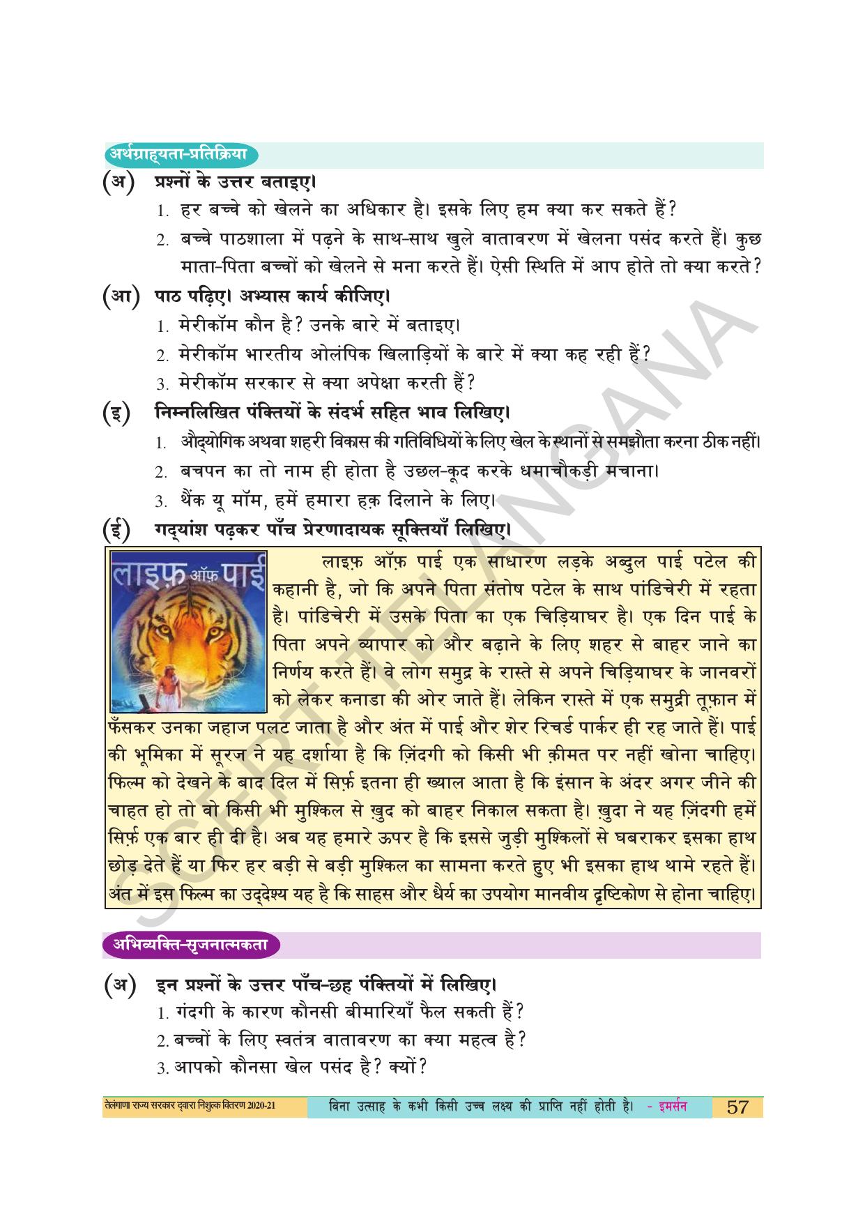 TS SCERT Class 10 First Language(Hindi Medium) Text Book - Page 69