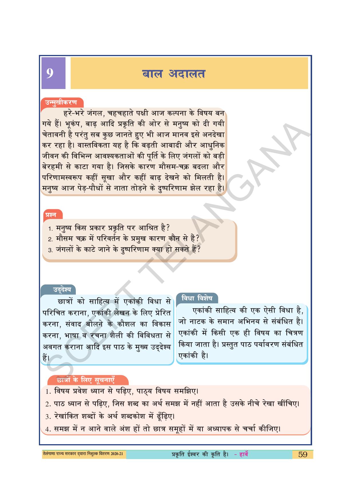 TS SCERT Class 10 First Language(Hindi Medium) Text Book - Page 71