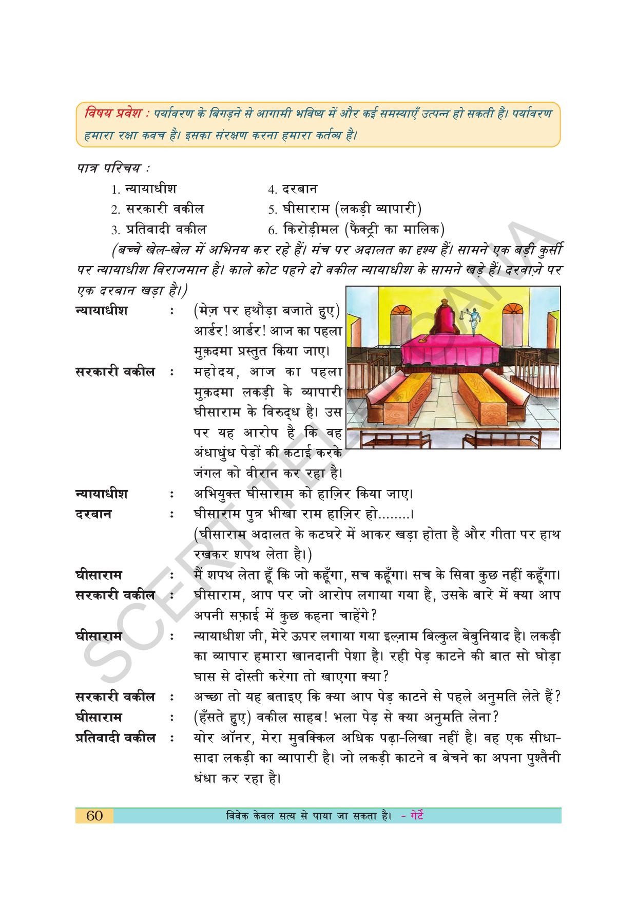 TS SCERT Class 10 First Language(Hindi Medium) Text Book - Page 72