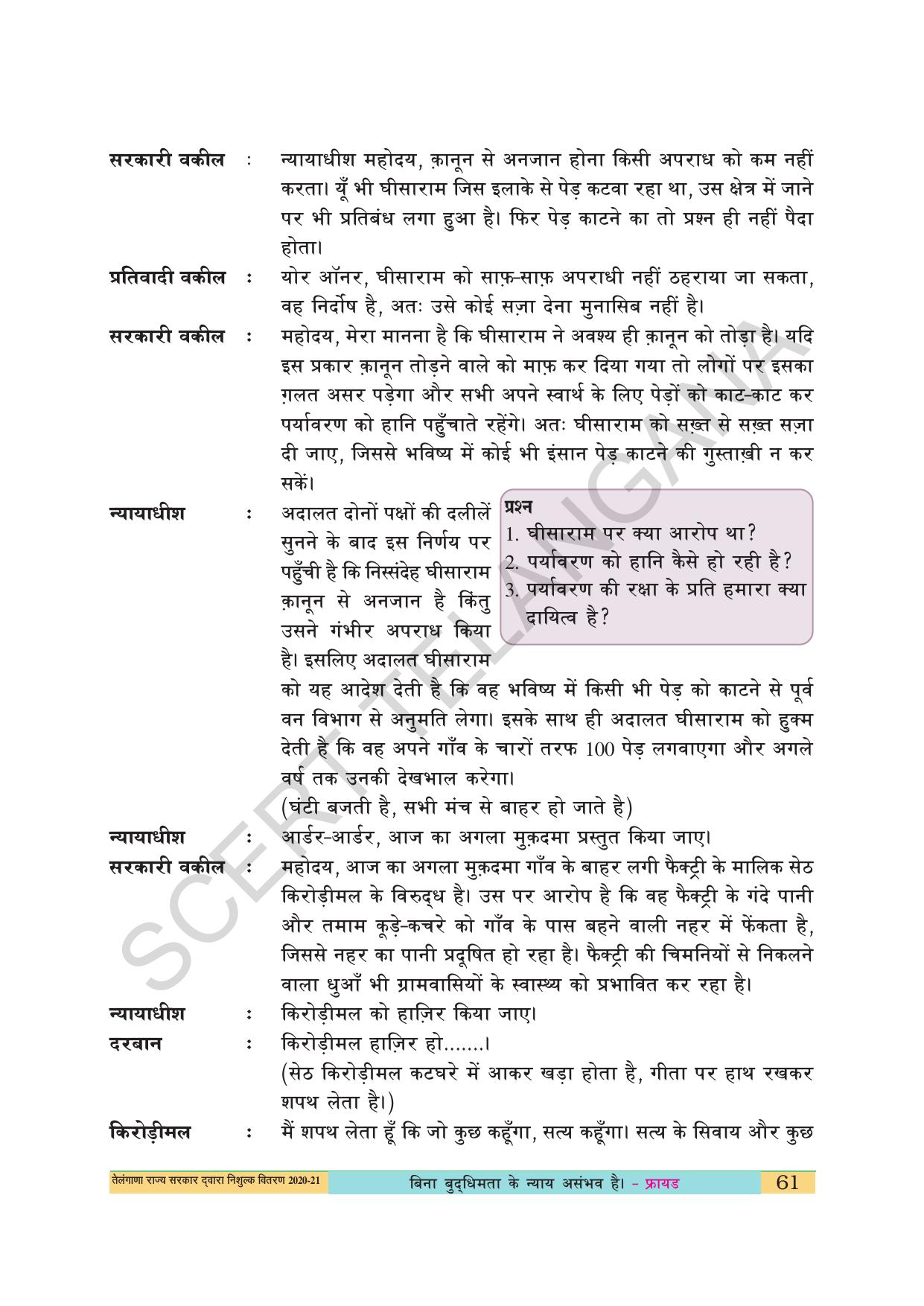 TS SCERT Class 10 First Language(Hindi Medium) Text Book - Page 73