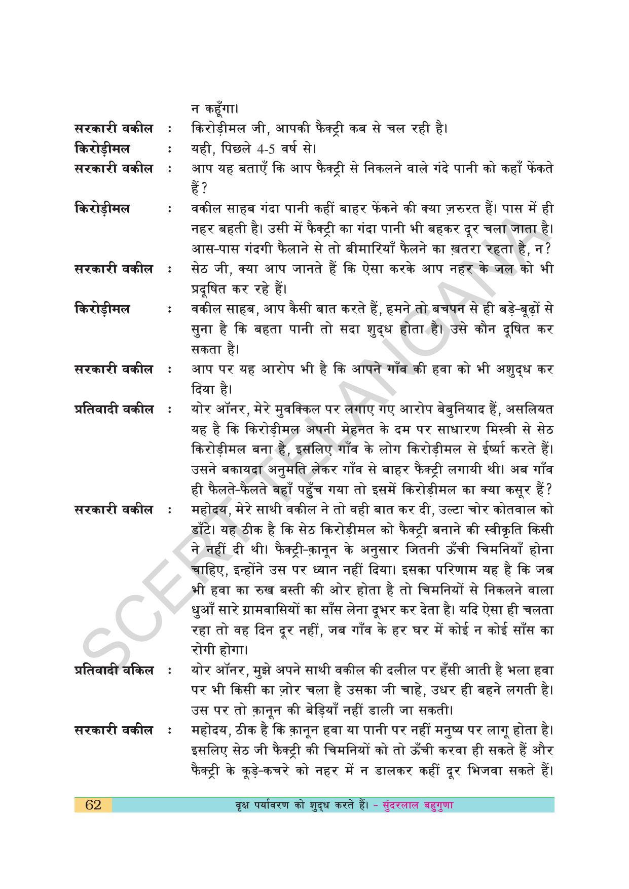 TS SCERT Class 10 First Language(Hindi Medium) Text Book - Page 74