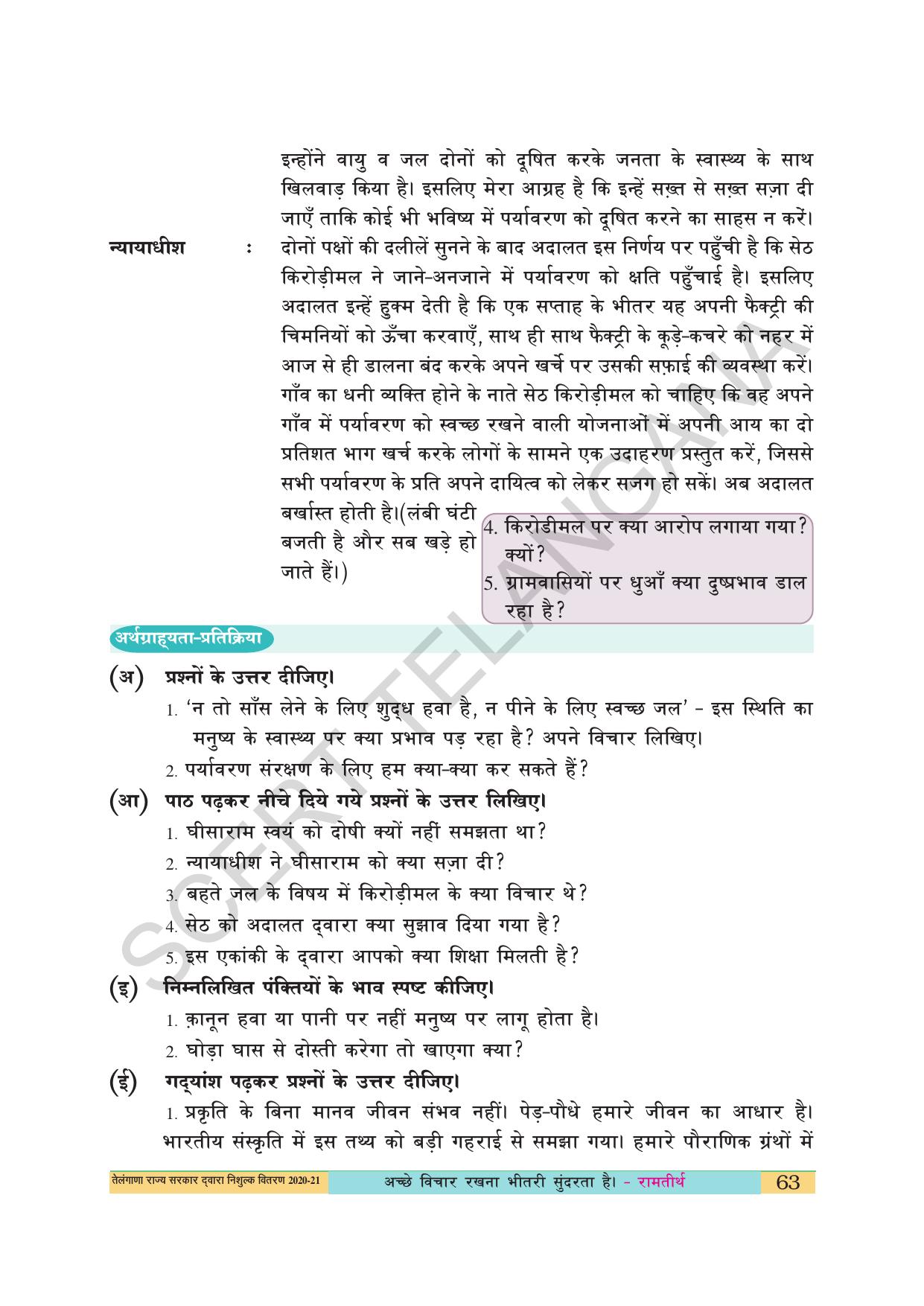 TS SCERT Class 10 First Language(Hindi Medium) Text Book - Page 75