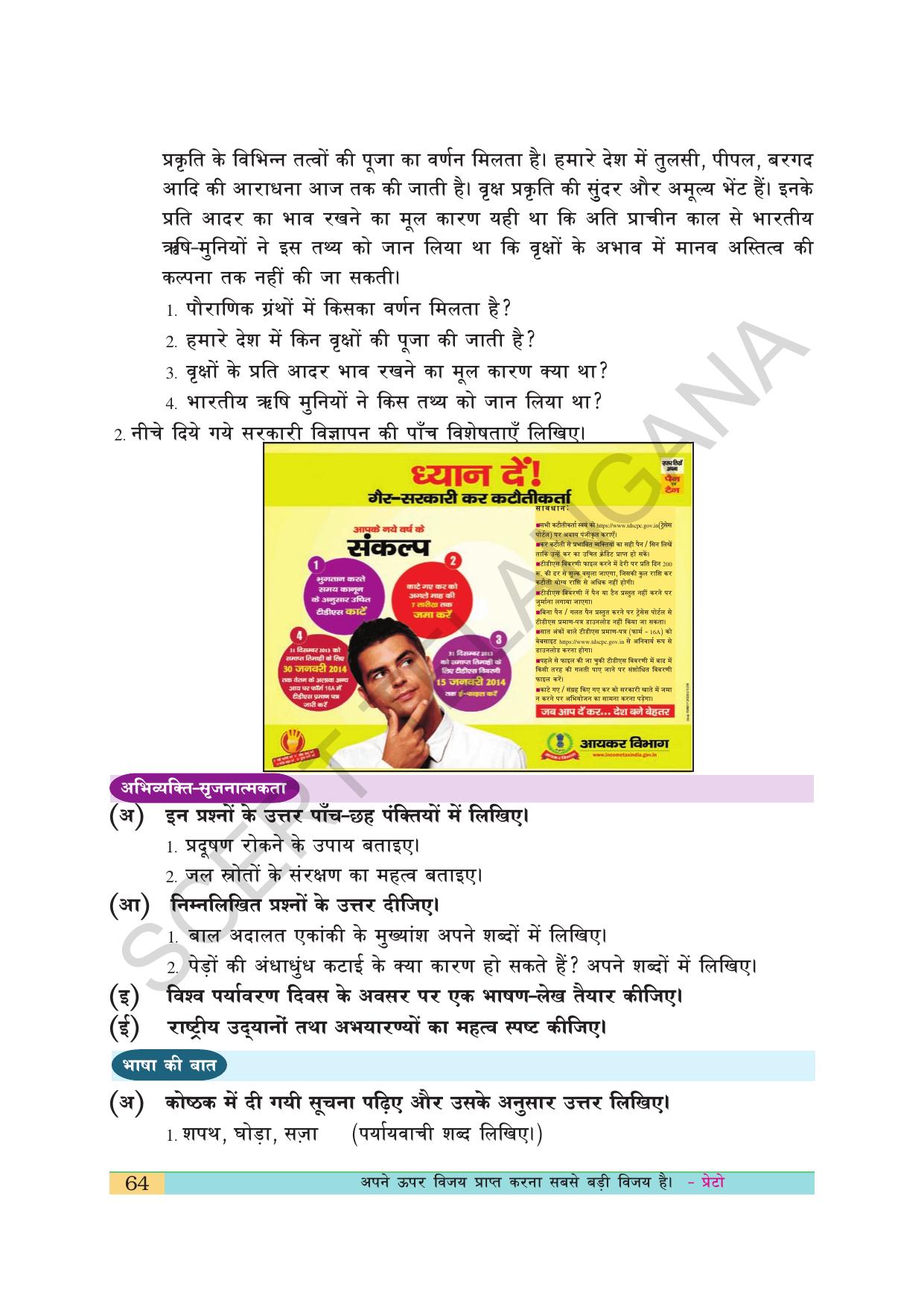 TS SCERT Class 10 First Language(Hindi Medium) Text Book - Page 76