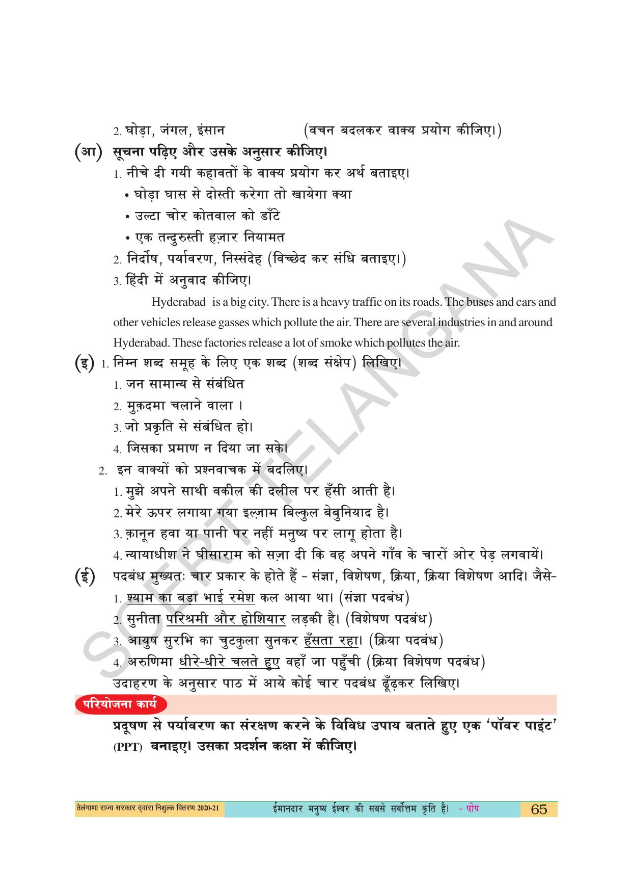 TS SCERT Class 10 First Language(Hindi Medium) Text Book - Page 77