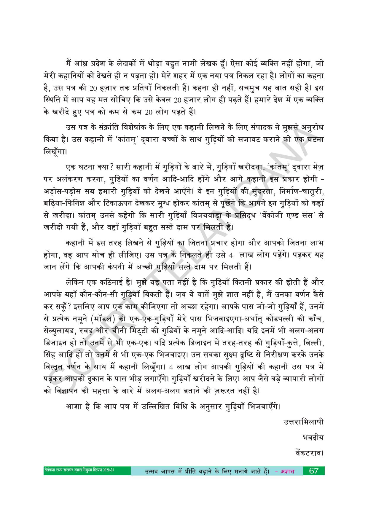 TS SCERT Class 10 First Language(Hindi Medium) Text Book - Page 79