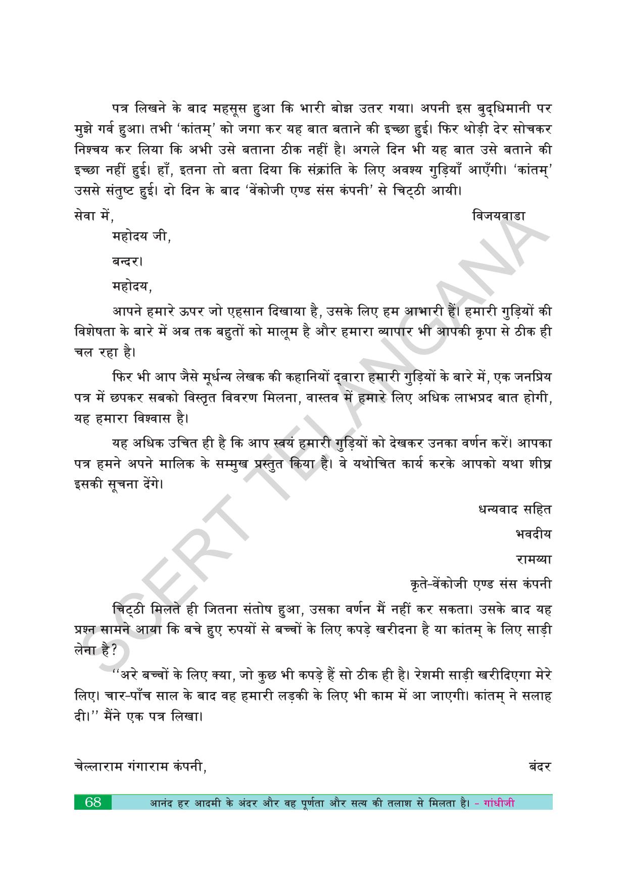 TS SCERT Class 10 First Language(Hindi Medium) Text Book - Page 80