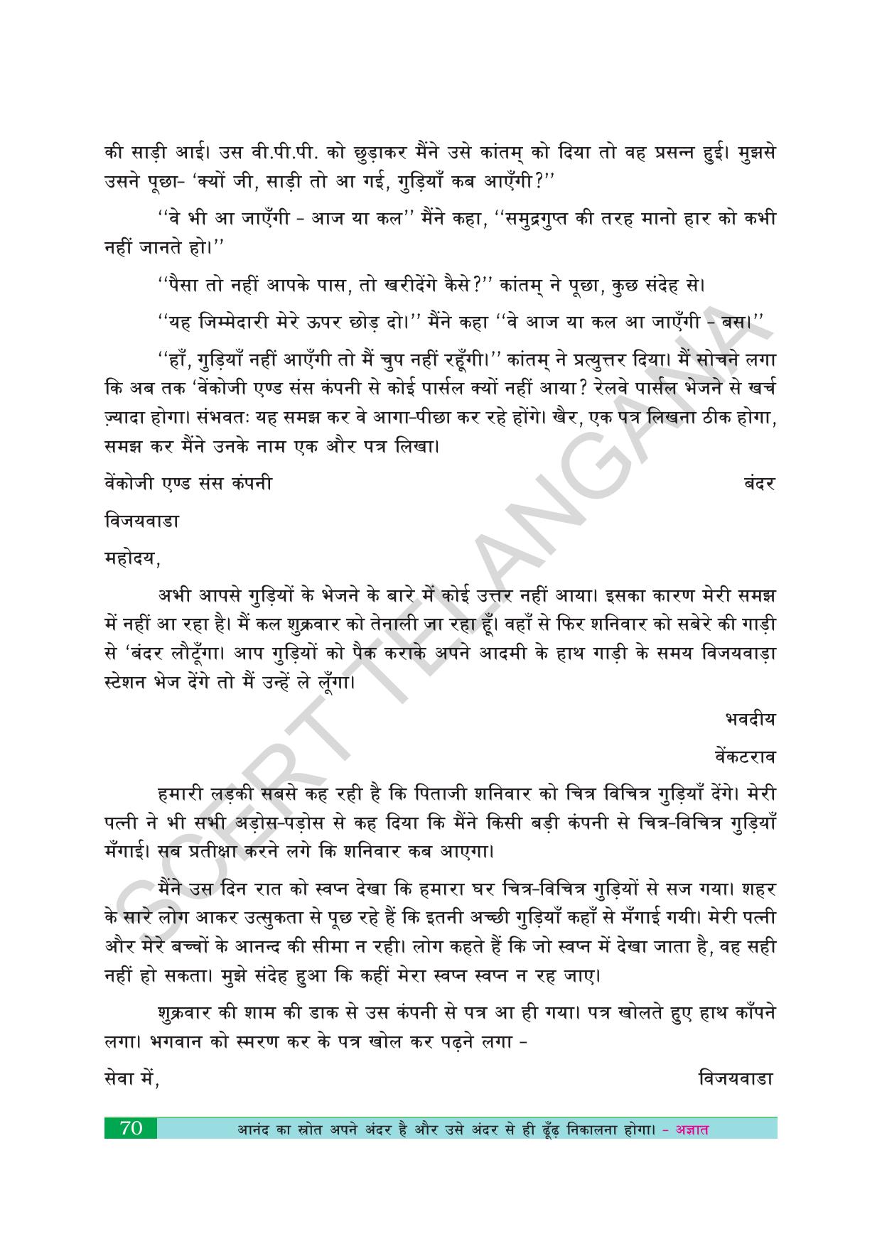TS SCERT Class 10 First Language(Hindi Medium) Text Book - Page 82