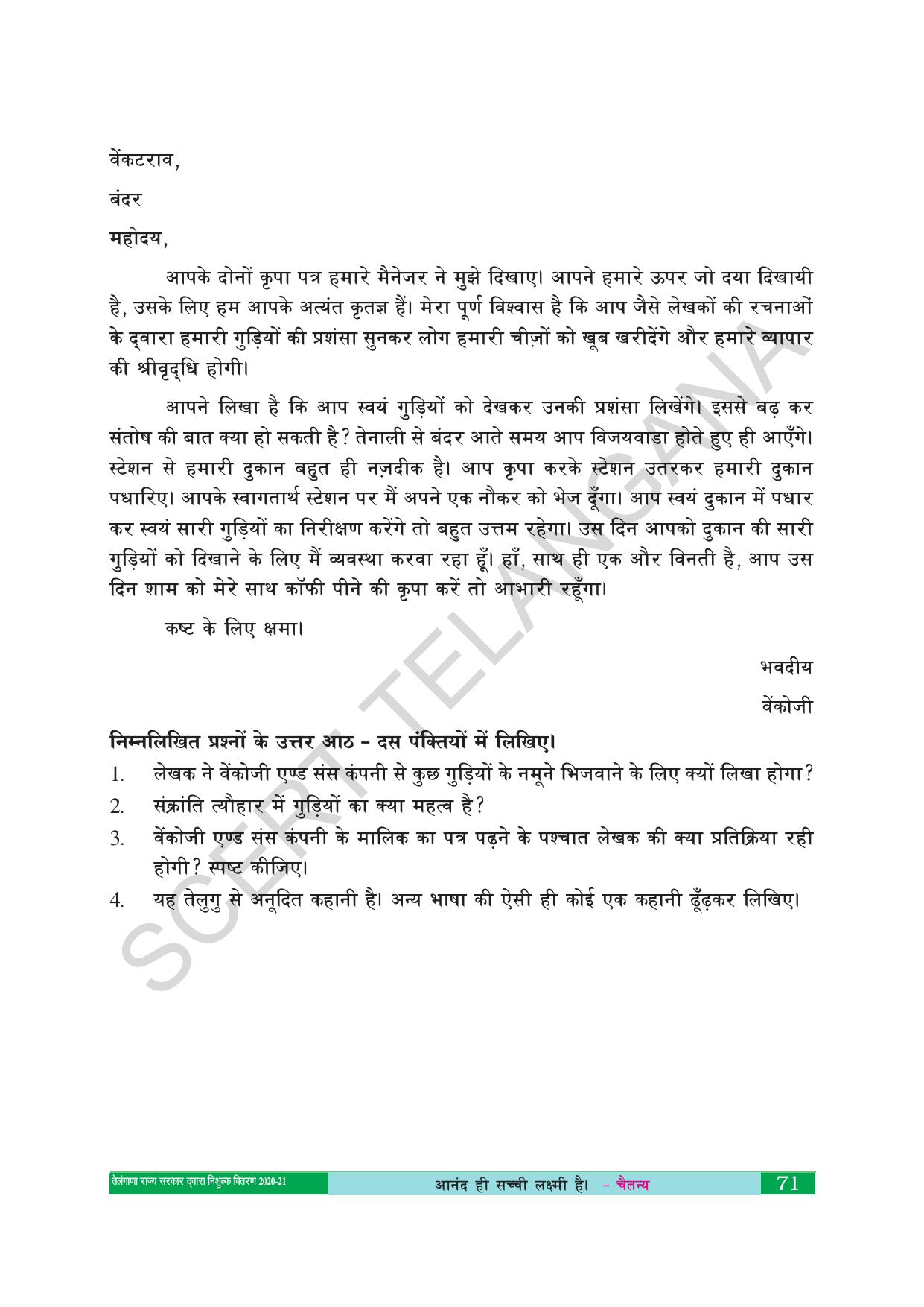 TS SCERT Class 10 First Language(Hindi Medium) Text Book - Page 83
