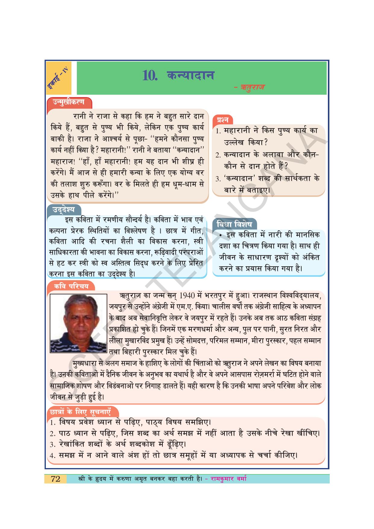 TS SCERT Class 10 First Language(Hindi Medium) Text Book - Page 84