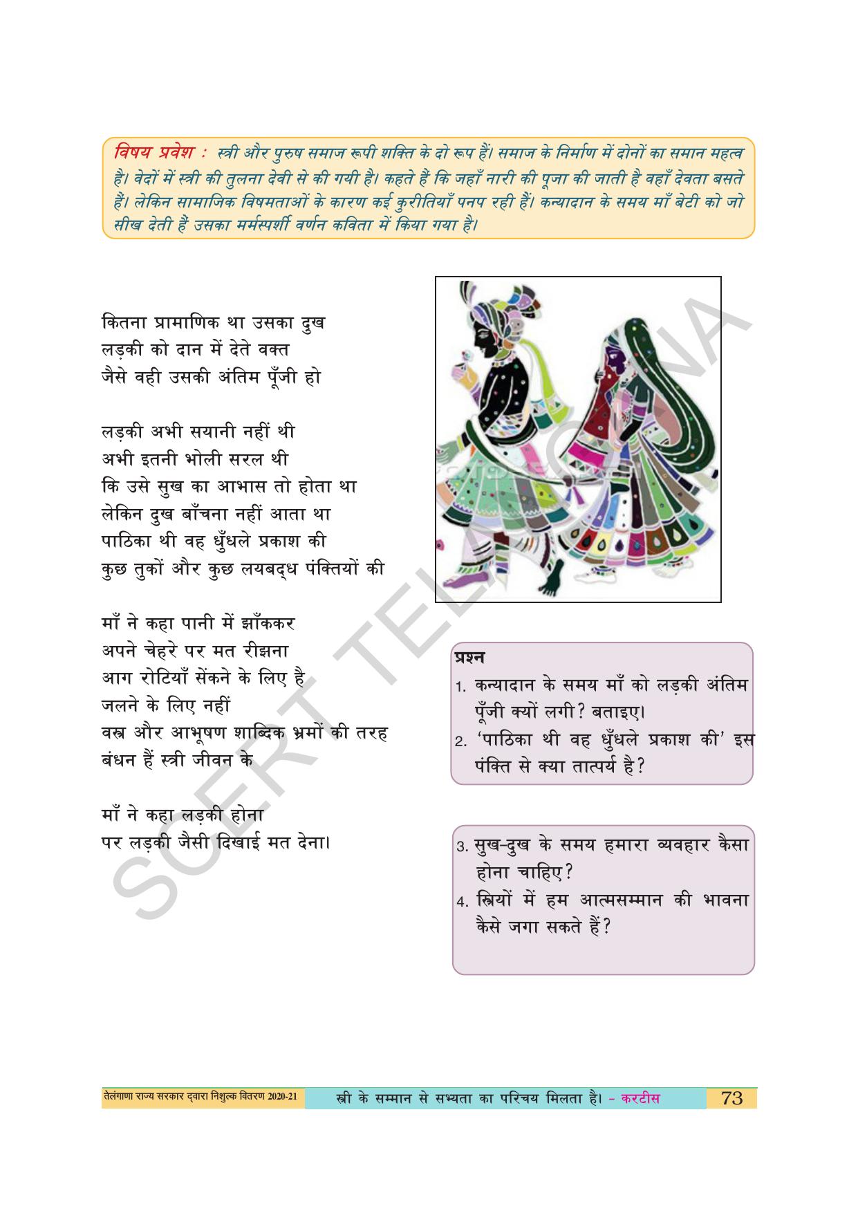TS SCERT Class 10 First Language(Hindi Medium) Text Book - Page 85