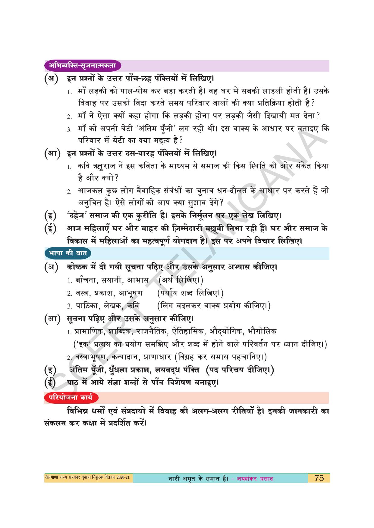 TS SCERT Class 10 First Language(Hindi Medium) Text Book - Page 87