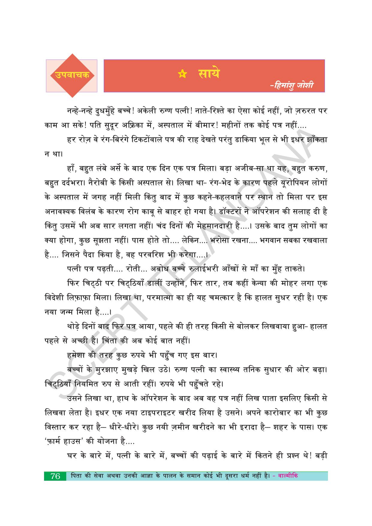 TS SCERT Class 10 First Language(Hindi Medium) Text Book - Page 88