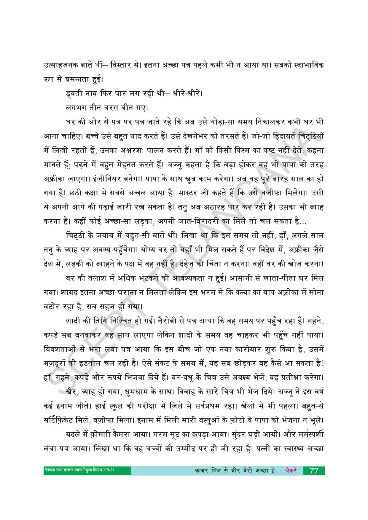 TS SCERT Class 10 First Language(Hindi Medium) Text Book - Page 89