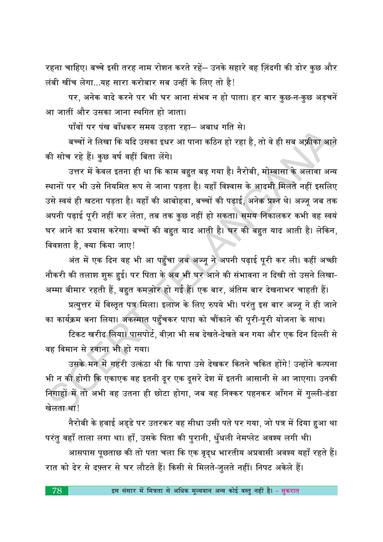 TS SCERT Class 10 First Language(Hindi Medium) Text Book - Page 90