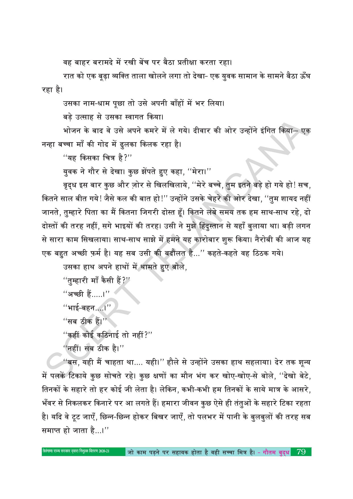 TS SCERT Class 10 First Language(Hindi Medium) Text Book - Page 91