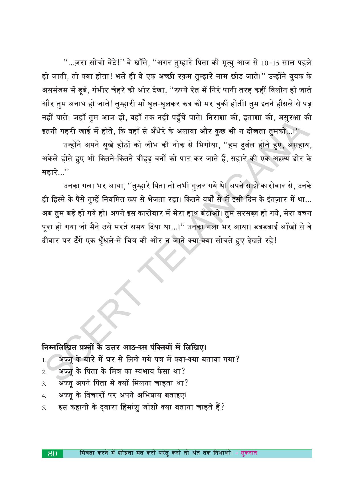 TS SCERT Class 10 First Language(Hindi Medium) Text Book - Page 92