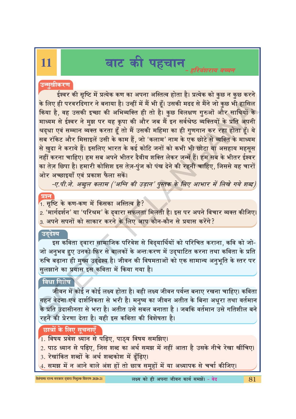 TS SCERT Class 10 First Language(Hindi Medium) Text Book - Page 93