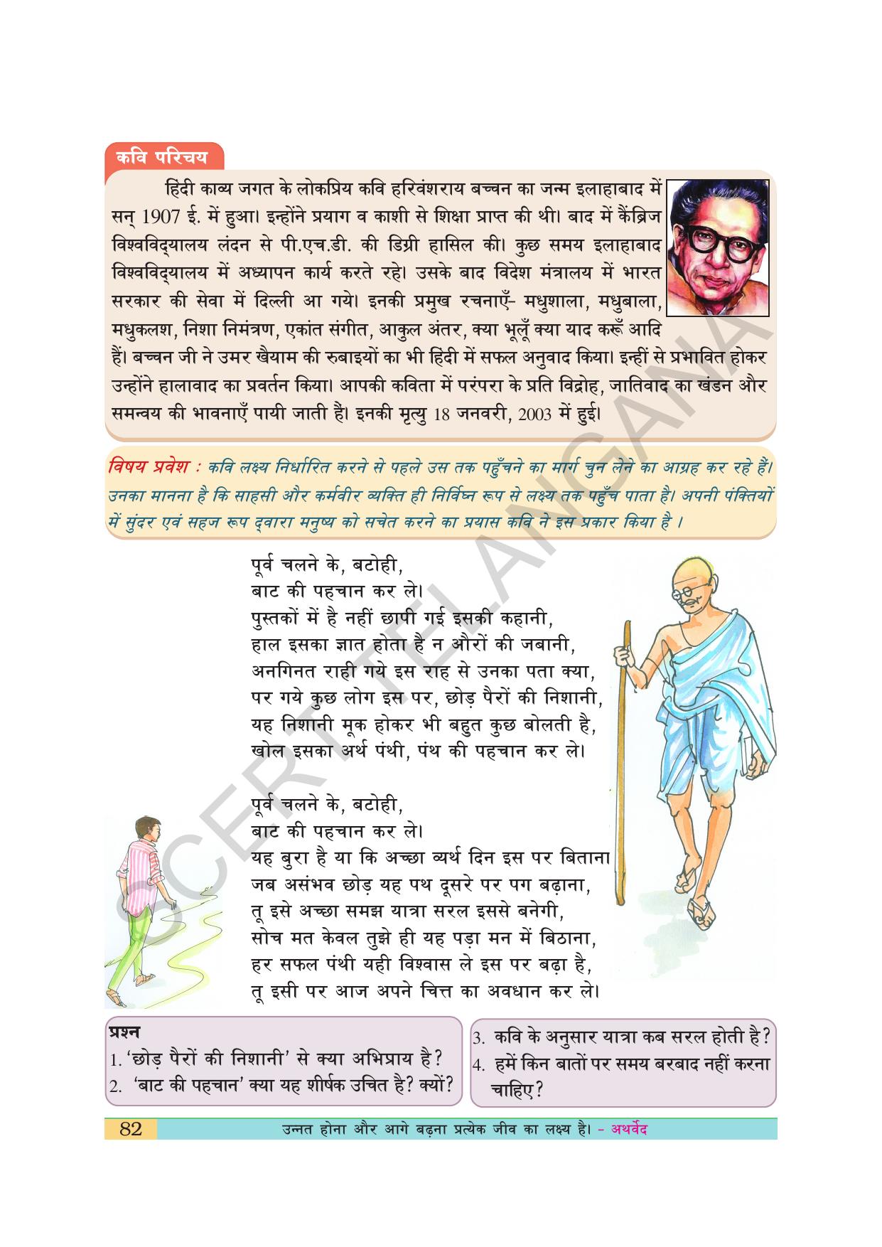 TS SCERT Class 10 First Language(Hindi Medium) Text Book - Page 94