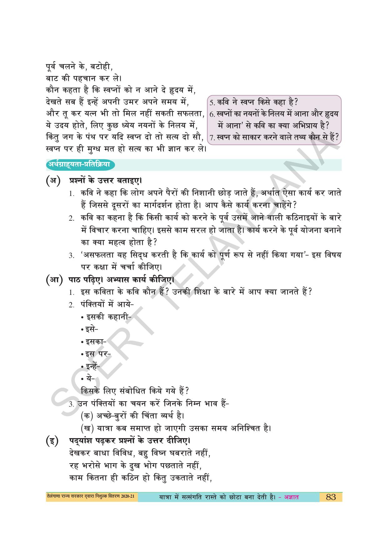TS SCERT Class 10 First Language(Hindi Medium) Text Book - Page 95