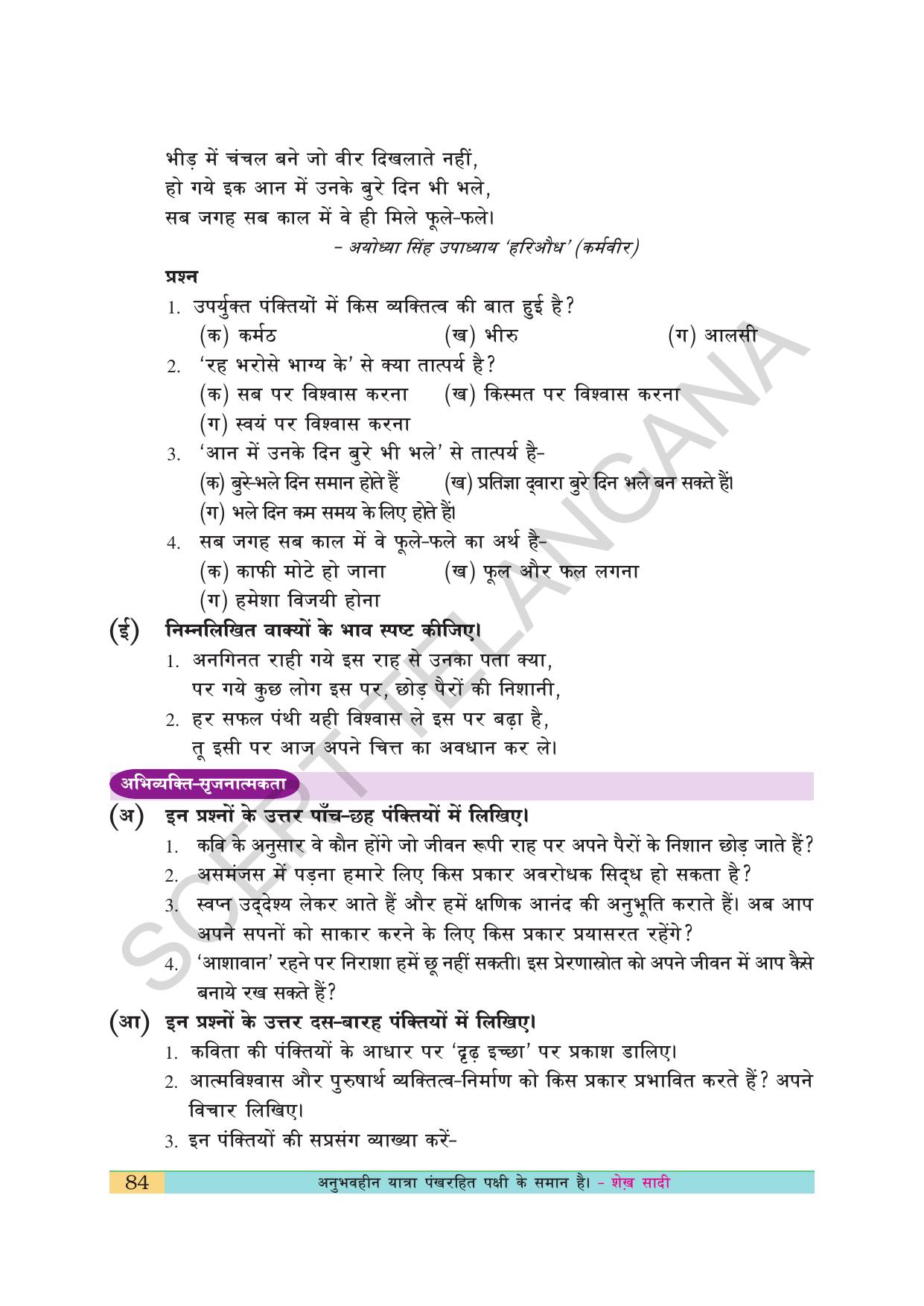 TS SCERT Class 10 First Language(Hindi Medium) Text Book - Page 96