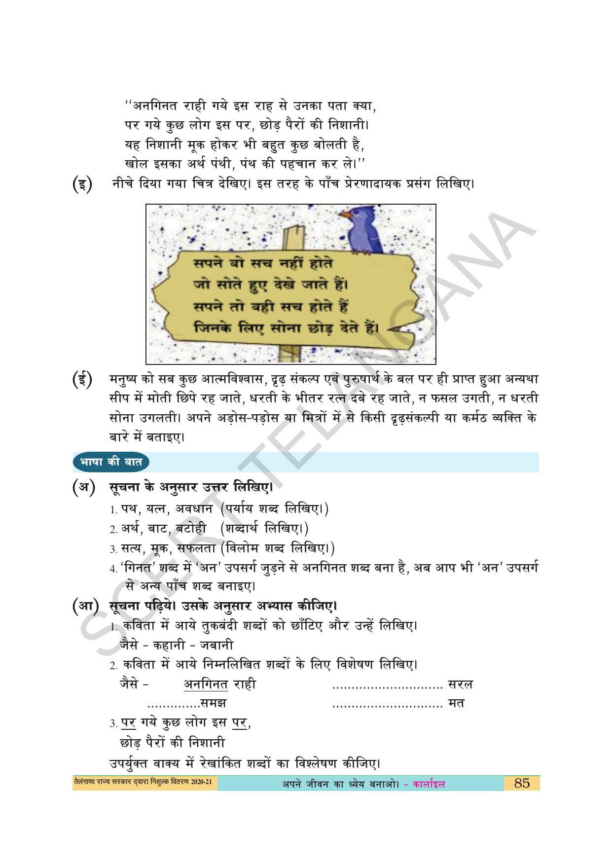 TS SCERT Class 10 First Language(Hindi Medium) Text Book - Page 97